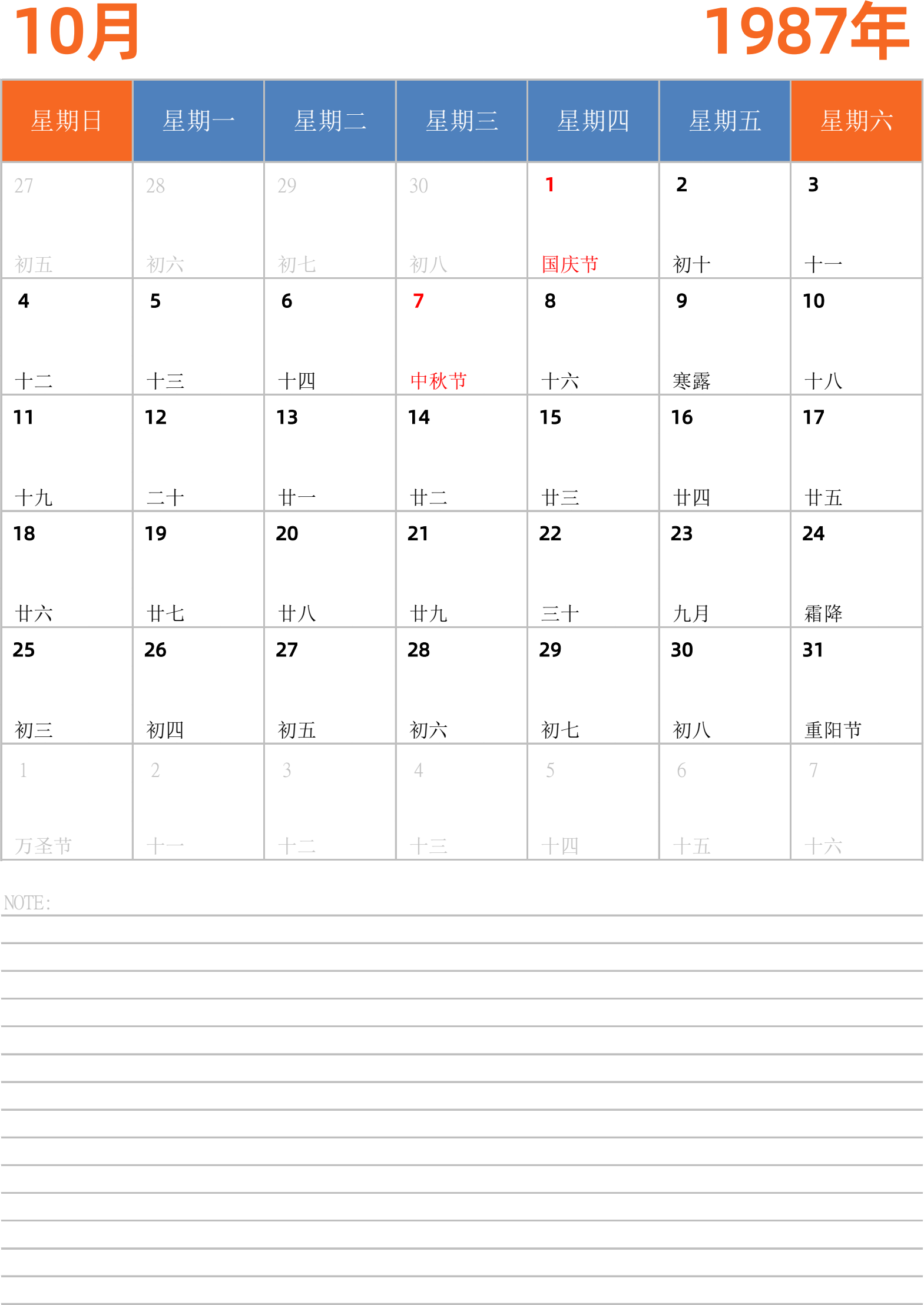 日历表1987年日历 中文版 纵向排版 周日开始 带节假日调休安排